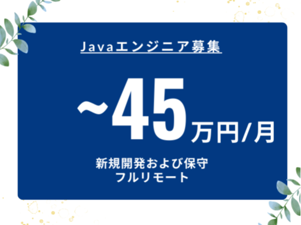 Java開発(SE)