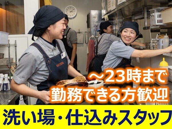 大戸屋ごはん処　新潟女池店　内勤だからWワークにピッタリ　土日祝週末時給UP！
