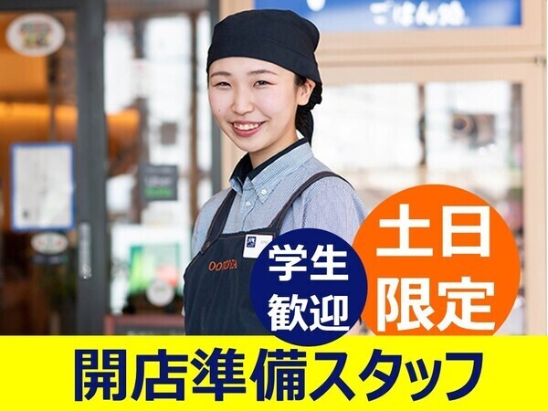 大戸屋ごはん処　新潟新津店　学生歓迎！高校生～ＯＫ！／土日限定バイト／週末時給UP