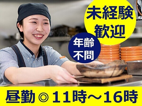 大戸屋ごはん処　新潟新津店　平日ランチスタッフ／11時～16時／週3日～OK！／土日休み／主婦さん活躍中
