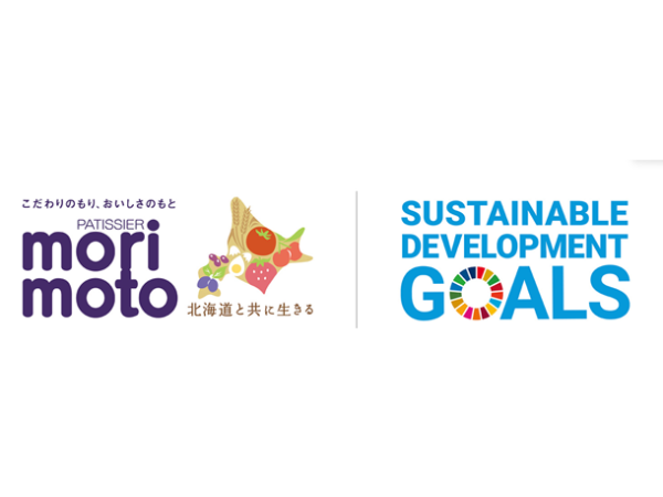 株式会社もりもとは持続可能な開発目標（SDGs）を支援しています。