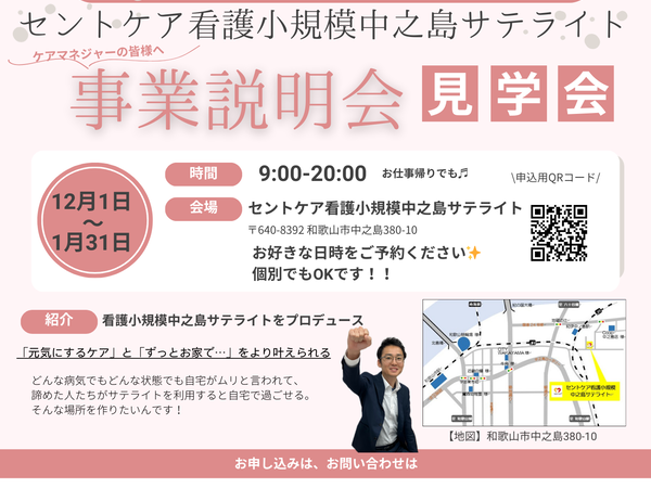 ２０２６年２月オープン看護小規模中之島サテライト　施設見学＆事業説明会