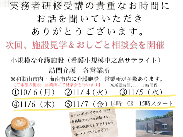 セントケア介護施設&営業所 見学おしごと相談会