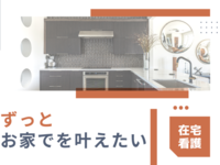 2026年2月オープニングスタッフ看護職おしごと相談会・面接会・見学会