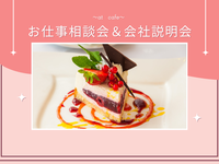 看護師＆理学療法士　お仕事相談会＆交流会　～at　cafe～