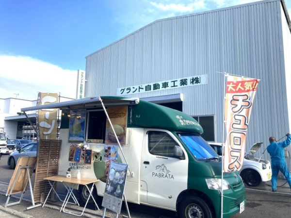 グランド自動車工業株式会社