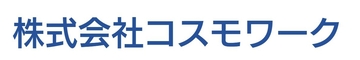 株式会社コスモワーク