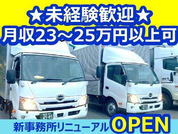 【15時定時退勤！】事務所店リニューアルOPEN！I・K物流株式会社