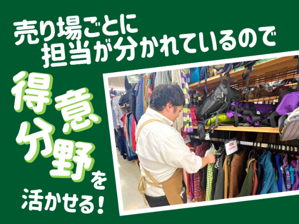 社割で掘り出し物も買えるからお得！好きを活かして楽しくお仕事！