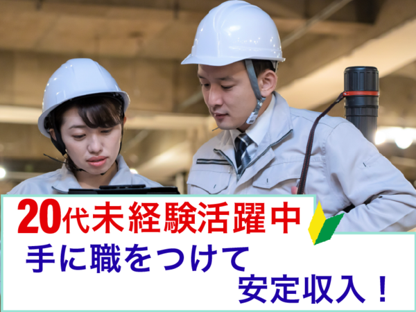 未経験OK/施工管理デビュー歓迎|年休127日×川崎勤務/“設備のドクター”としてインフラを守る仕事。