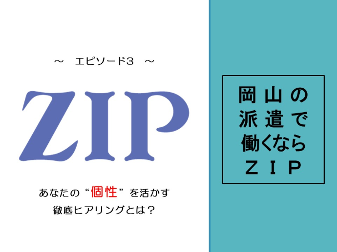🌟あなたの個性を活かす徹底ヒヤリングとは?