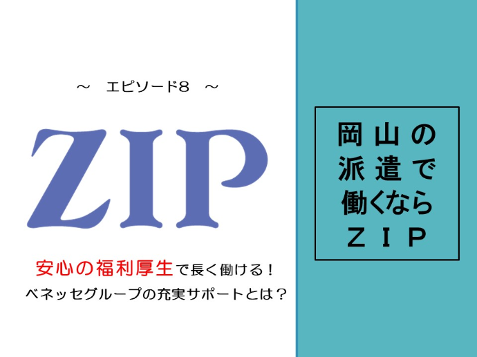 🌟安心の福利厚生で長く働ける!充実のサポートとは?