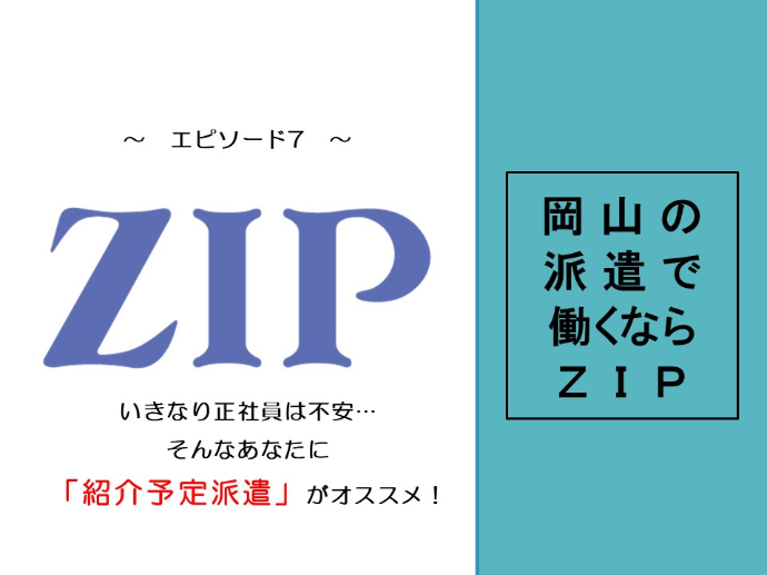 🌟いきなり正社員は不安...そんなあなたに紹介派遣!