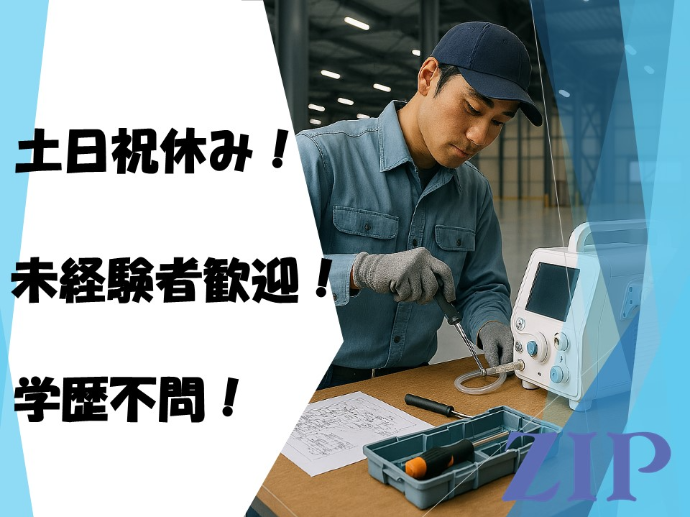 派遣で働くならZIP お仕事紹介②