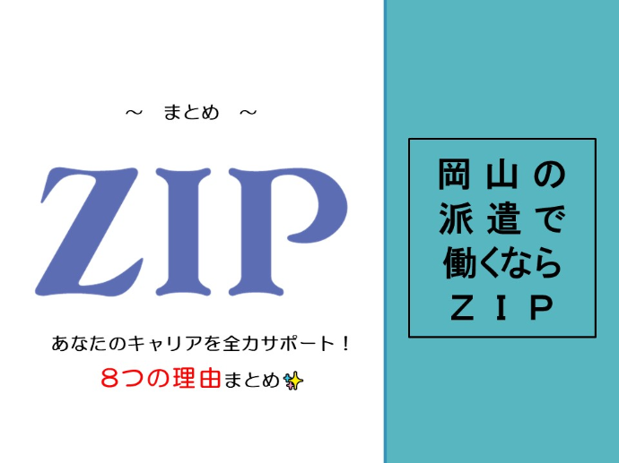 🌟働くあなたを全力でサポートする8つの理由~まとめ~