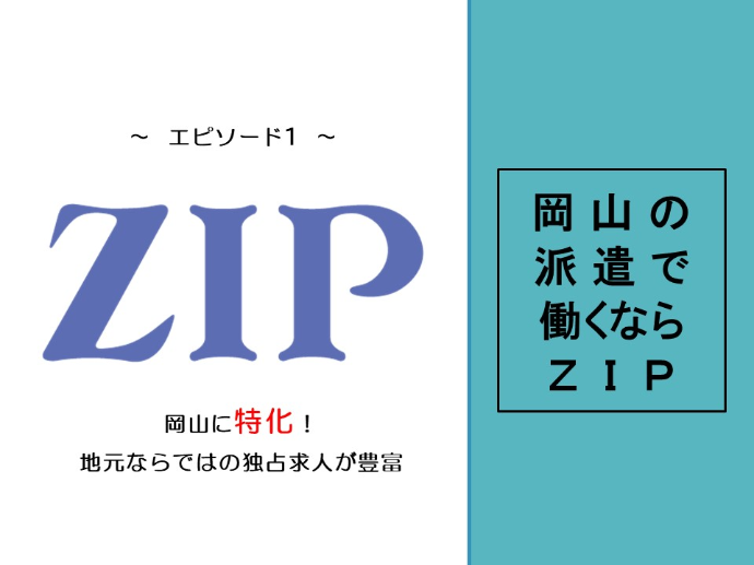 🌟岡山に特化！地元ならではの独占求人が豊富