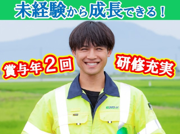 株式会社フジロード　長岡作業所