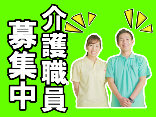 高蔵寺駅車で６分！残業ほぼ0！住宅型有料老人ホーム！