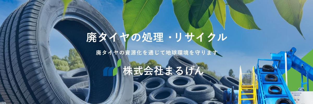 株式会社まるげん