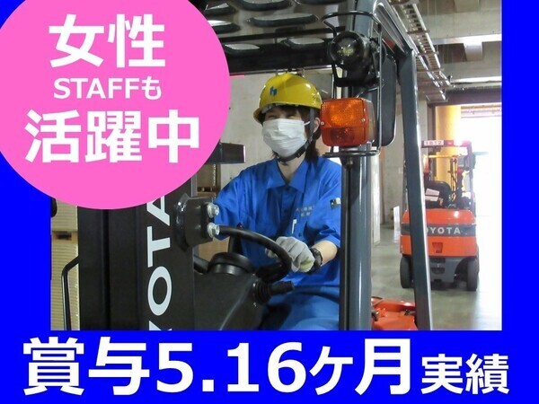 北越物流株式会社