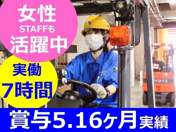 北越物流株式会社　16時半終了の日勤倉庫内作業／女性スタッフも活躍中
