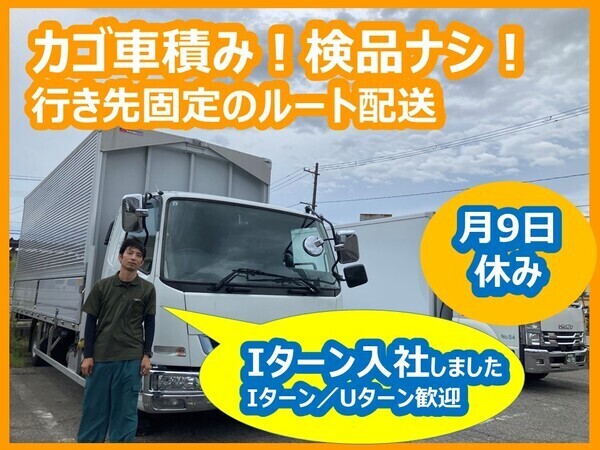 新潟流通運輸有限会社