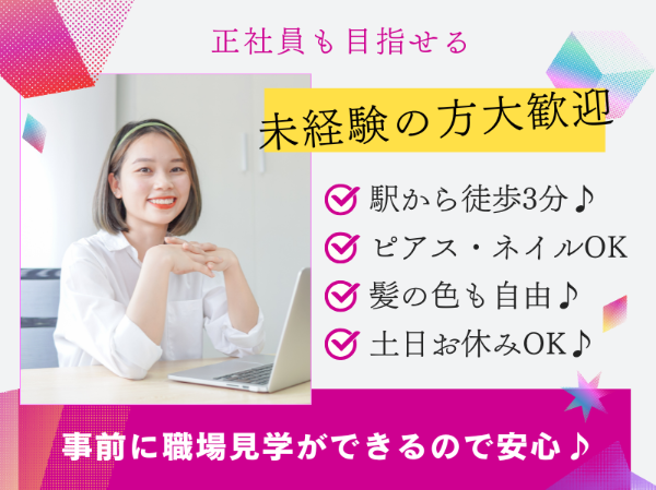 未経験歓迎!セキュリティソフトについてのお問い合わせ対応(電話対応)