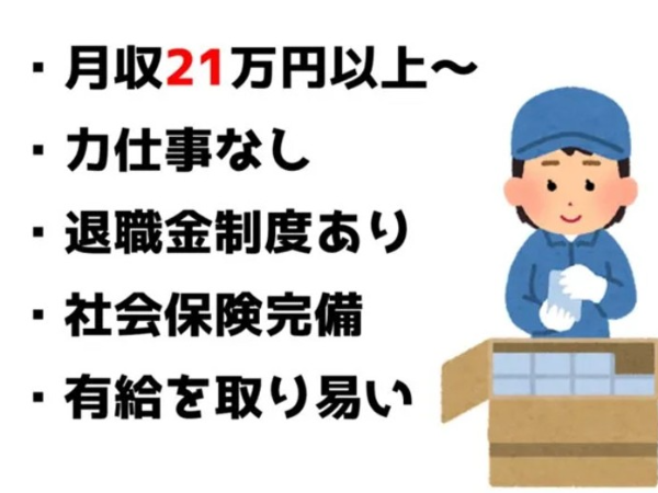 力仕事なし！未経験の方大歓迎！食品トレーの検品