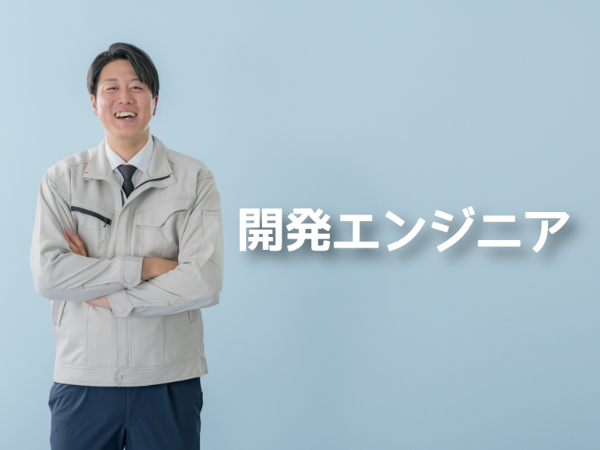 自社開発SaaSサービス　プロダクト開発エンジニア