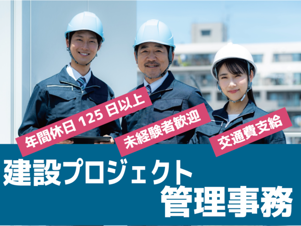 株式会社ライズ　・建設プロジェクト管理事務：首都圏内限定採用　