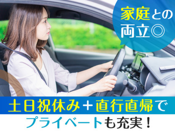自家用車で直行直帰！
忙しい朝や夕方もらくらく勤務♪