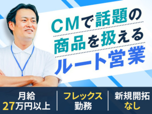 ★大手飲料メーカーの売場サポート（dsa)★船橋市周辺エリア/月給27万円以上