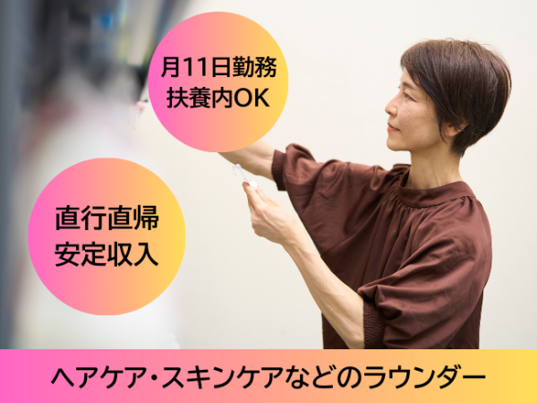 人気ブランドの日用品メーカーのラウンダー(dtf)/ 札幌市内