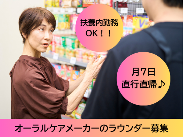 米原市周辺エリアで大募集★大手医薬品メーカーのラウンダー(ksg)  / 日給7356円