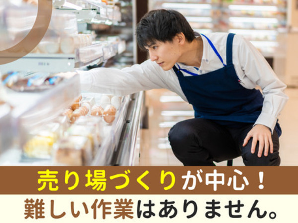 店舗の担当者様と相談しながら
魅力的な売り場作りを行います！