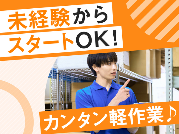未経験でも月収28万円可!送迎バス付きで通勤ラクラク、安定生活をスタート!