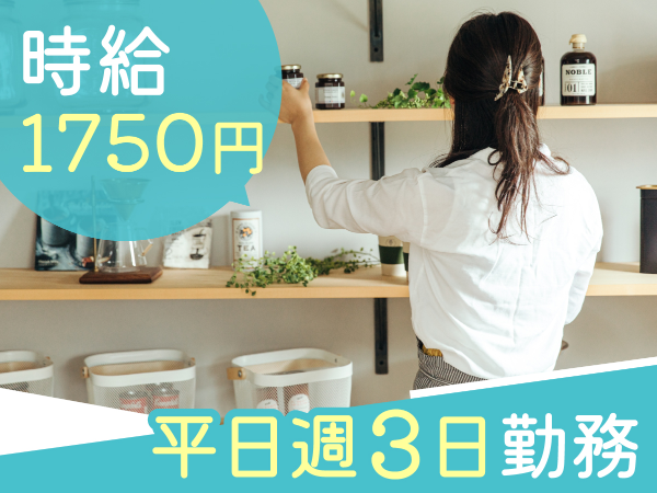 ★時給1750円★化粧品メーカーの店舗巡回ラウンダー(ob)