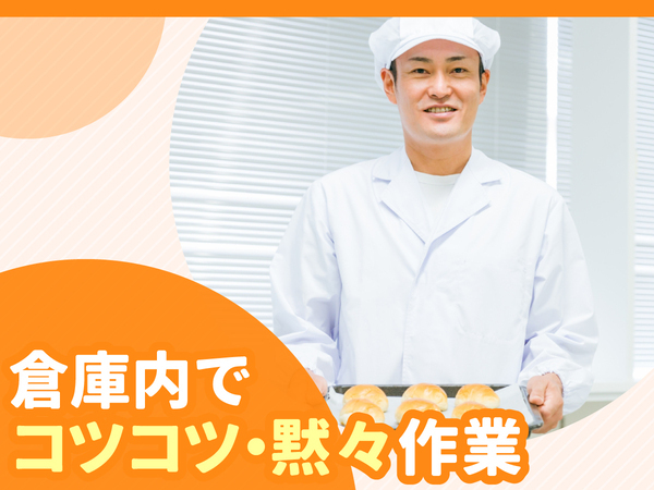 日払いOKで急な出費も安心!パンの焼成スタッフ!