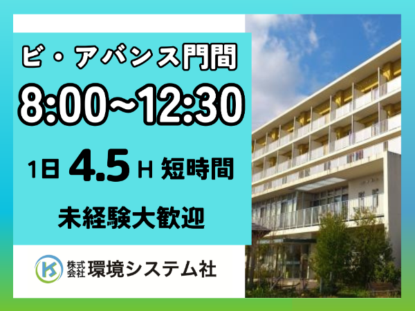 笠松町　岐阜市　羽島市　羽島クリニックビ・アバンス門間／早朝の短時間☆40~60代活躍中☆【アルバイト・パート／隙間時間を有効活用♪】