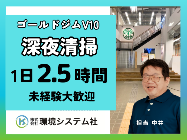 野々市市 ゴールドジム ヴィテンののいち/深夜・早朝の短時間☆20代から70代活躍中☆【アルバイト・パート/隙間時間を有効活用♪】