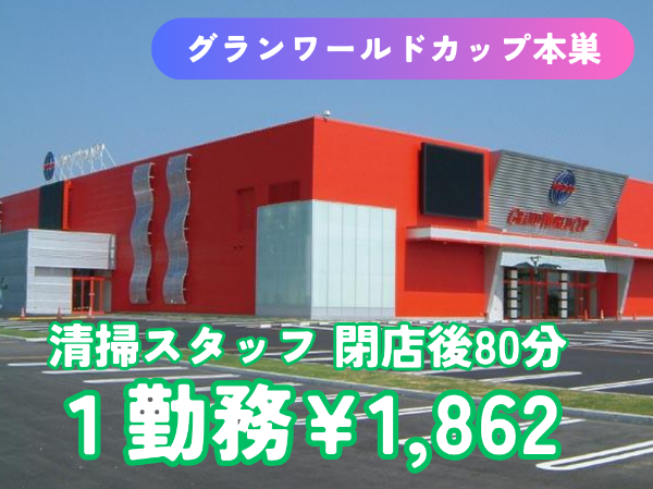短時間、高時給のお仕事です。