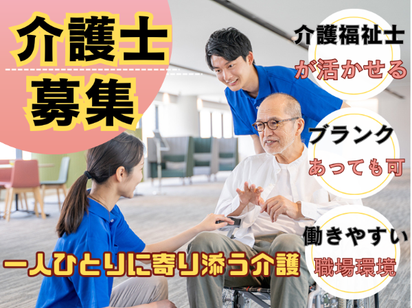 【医療と介護の一体化】住宅型有料老人ホーム／ナーシング／介護福祉士／車通勤OK！