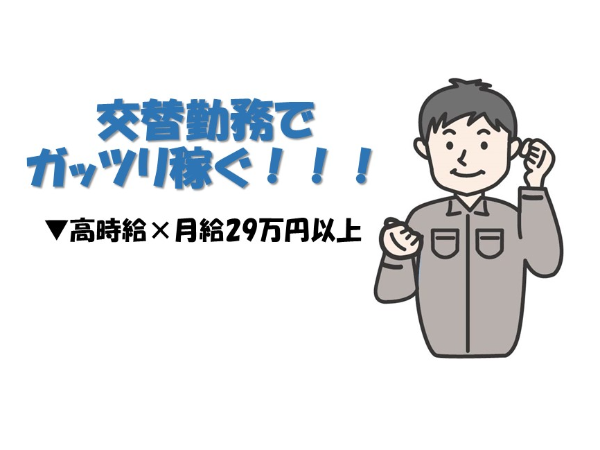 【高時給！×1900円】アーク溶接