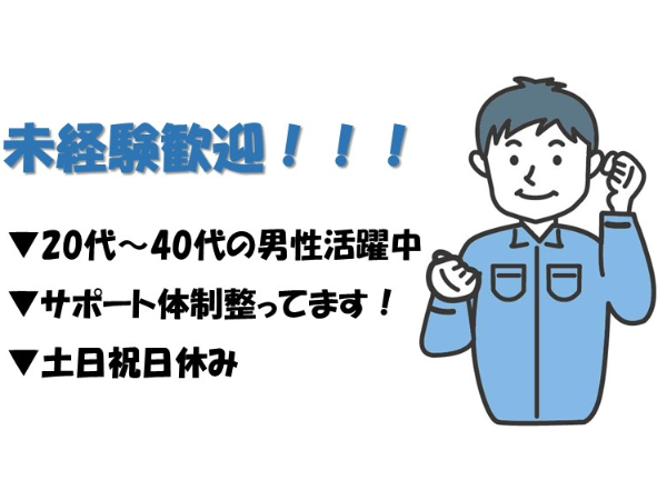 ≪未経験から環境調査業界にチャレンジ！≫調査物の回収業務