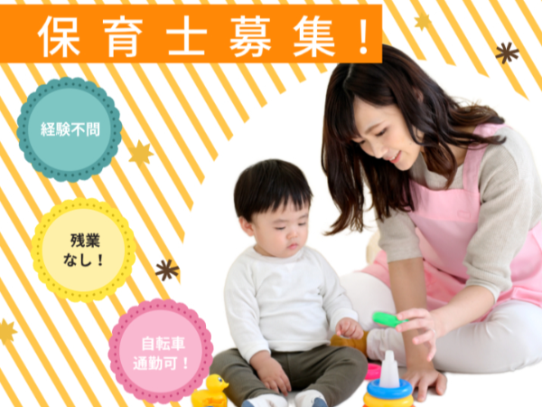 ≪保育士資格があれば実務経験なくてもOK！≫ 保育士