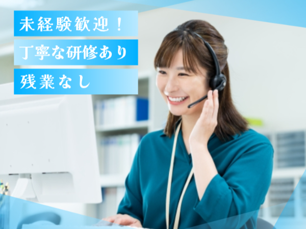【大手通信会社】光回線に関するコールセンター