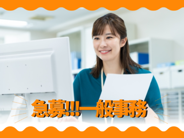 環境調査を行っている会社で一般事務