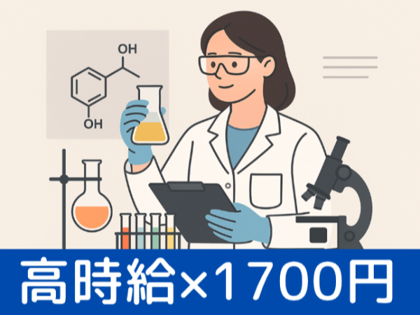 【千葉市中央区】≪サス鉄ナブルのグループ会社≫機器分析メインの研究のオシゴト＊