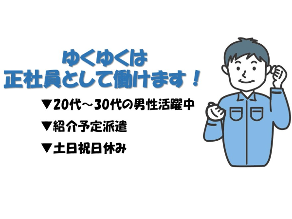 ＜白井市＞【ゆくゆくは直接雇用を目指せる！】化学製品の倉庫でフォークリフト業務