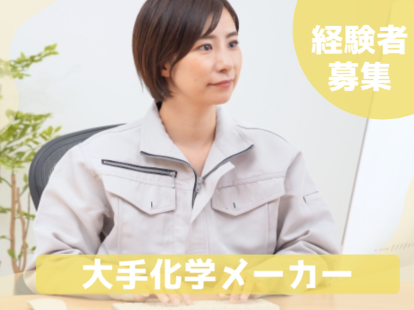 ≪市原市≫大手メーカー品質管理部門での事務＊